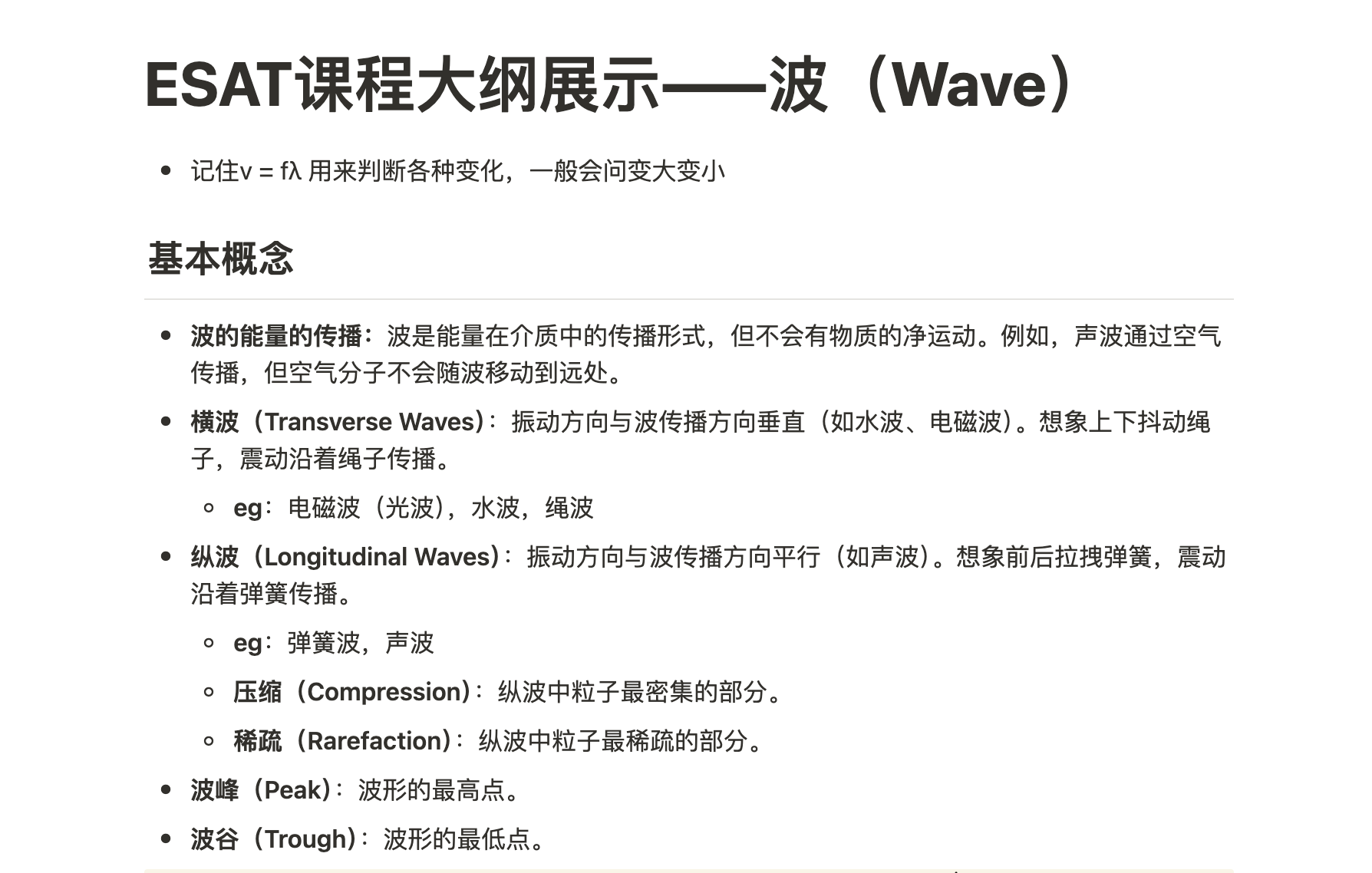 ESAT物理学科培训课程